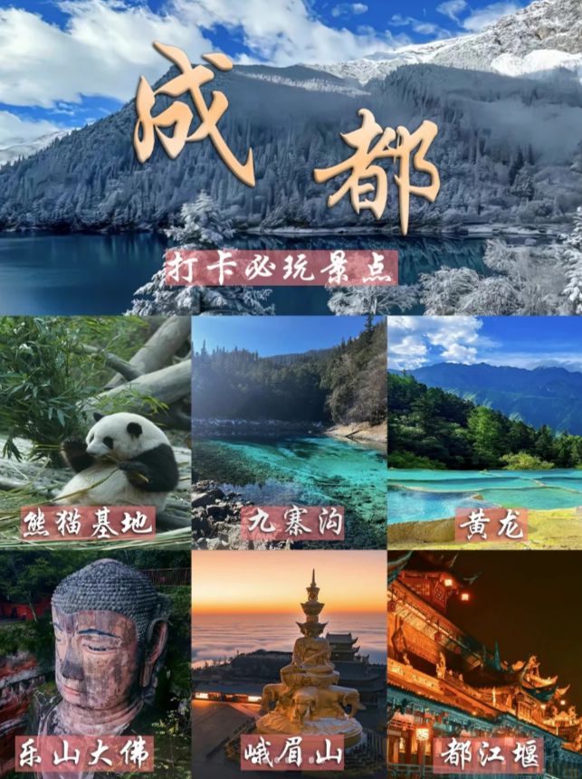 保姆级攻略成都5日游跟团游多少钱纯玩团PG麻将胡了网站入口四川成都旅游五天(图2)