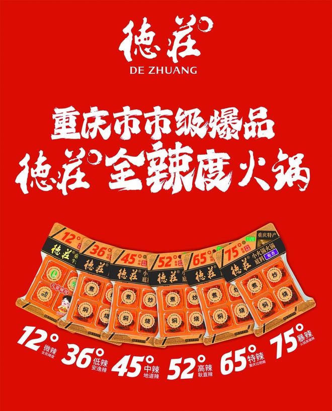 025 重庆火锅的热辣滚烫麻将胡了app消费周刊丨2(图2)