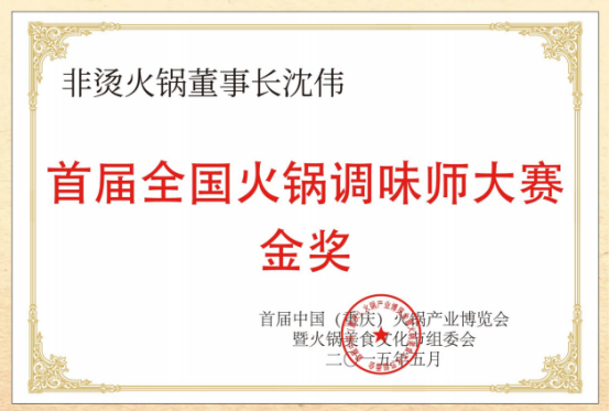 底料、食材新鲜、味道正宗的产品主义麻将胡了试玩模拟器非烫火锅：非遗(图3)
