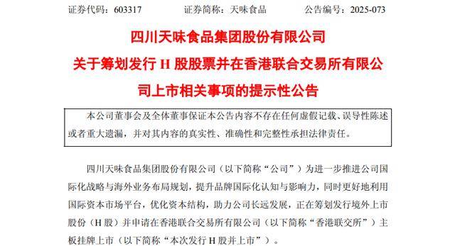 底料第一股”将赴港上市！麻将胡了试玩四川“火锅
