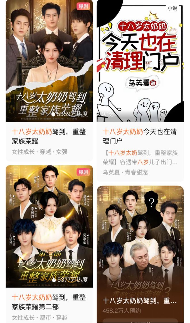 《太奶奶》续季双破亿短剧的尽头是系列化麻将胡了2试玩模拟器《云渺》一年五季(图11)