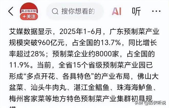 菜正在加速突围未来将成为餐饮新趋势！麻将胡了网址外卖时代或将终结？预制